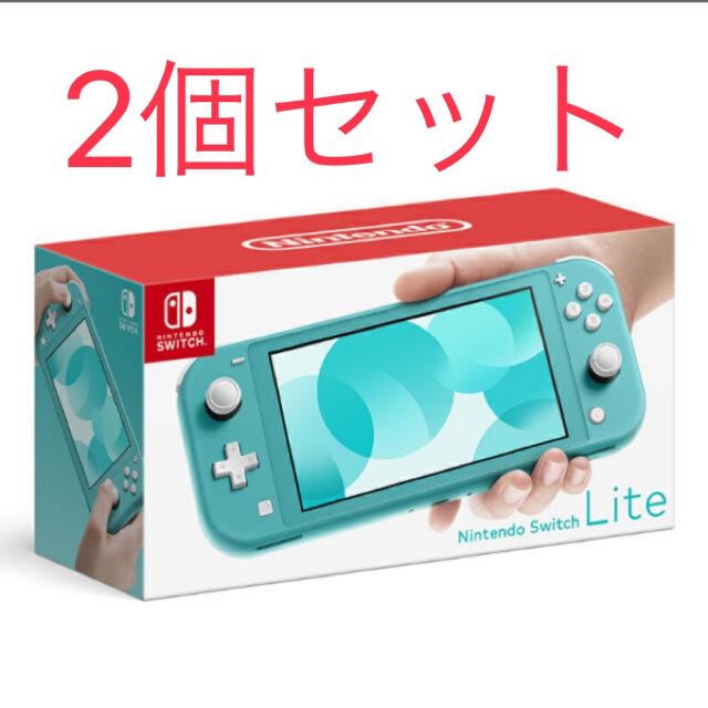 NINTENDO SWITCH LITE ターコイス　2個セット