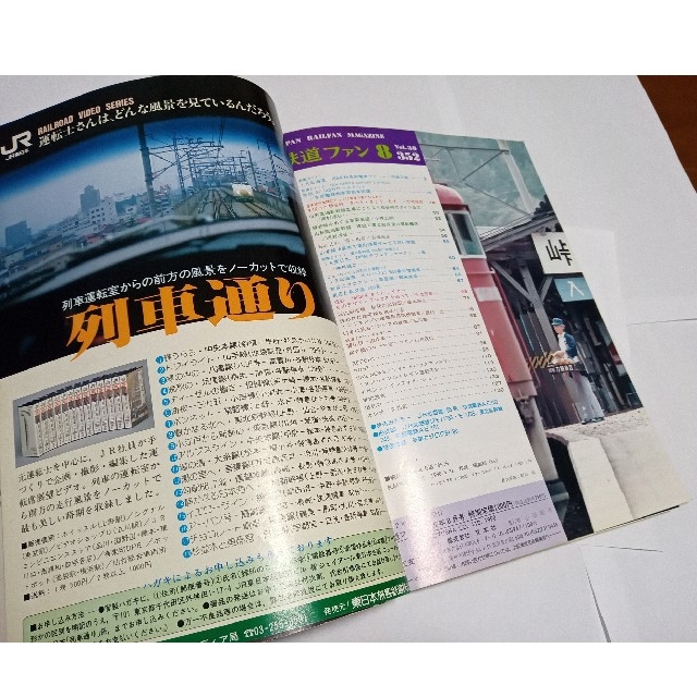 【最終価格】鉄道ファン 1990年8月号 【丁寧包装有り】 エンタメ/ホビーのテーブルゲーム/ホビー(鉄道)の商品写真