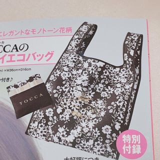 トッカ(TOCCA)の美人百花 5月号 エコバッグ(ファッション)