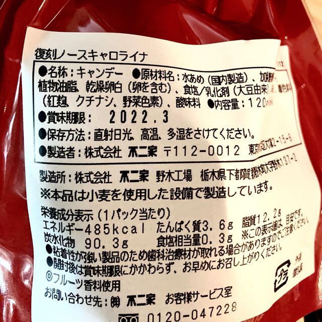 不二家(フジヤ)の不二家☆ ノースキャロライナ　3袋 食品/飲料/酒の食品(菓子/デザート)の商品写真