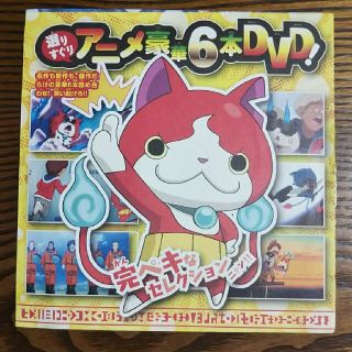 妖怪ウォッチDVD(キッズ/ファミリー)