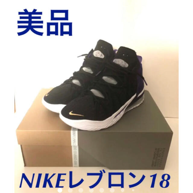 【美品】NIKE レブロン18 レイカーズカラー　送料無料  28.5cm