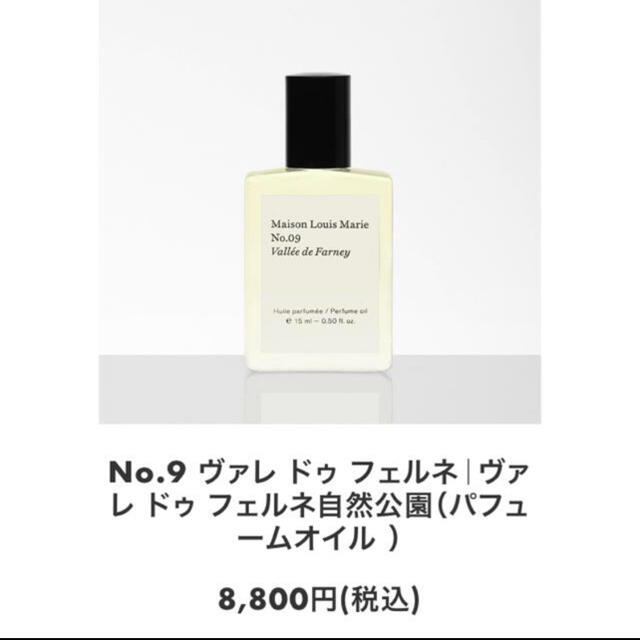 メゾンルイマリー No.9 ヴァレ ドゥ フェルネ自然公園 パフュームオイルサフラワー油香料本国表記