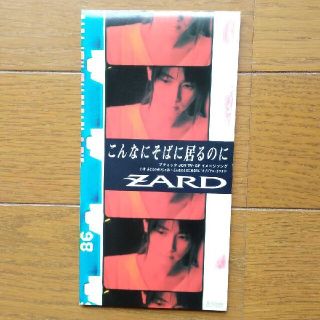 ZARD ザード/こんなにそばに居るのに 8cmシングルCD 送料無料(ポップス/ロック(邦楽))