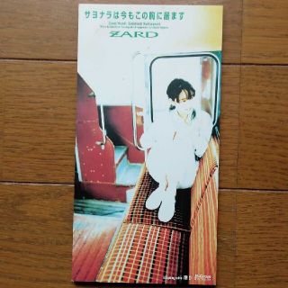 ZARD ザード/サヨナラは今もこの胸に居ます 8cmシングルCD 送料無料(ポップス/ロック(邦楽))