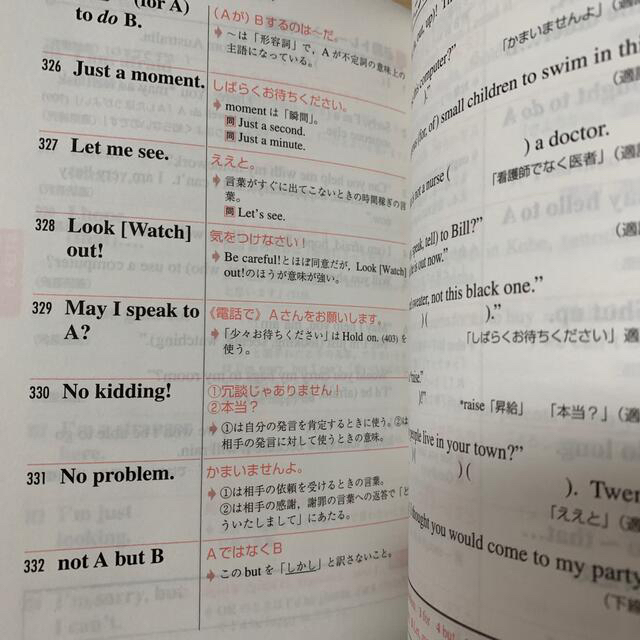 憧れの 高校受験英熟語必勝トレ-ニング850熟語 難関校入試対策