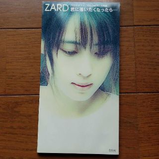 ZARD ザード/君に逢いたくなったら…  8cmシングルCD 送料無料(ポップス/ロック(邦楽))