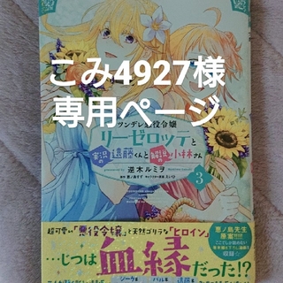 カドカワショテン(角川書店)のツンデレ悪役令嬢リーゼロッテと実況の遠藤くんと解説の小林さん(少女漫画)