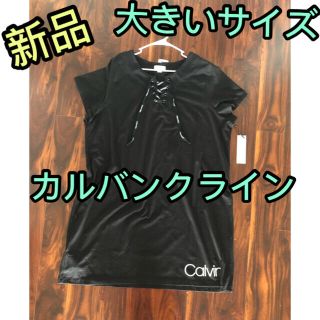 カルバンクライン(Calvin Klein)のカルバンクライン★チュニックワンピース　大きいサイズ(ミニワンピース)