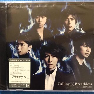 アラシ(嵐)の嵐　Calling/Breathless 初回限定盤A 　CD DVD 新品(ポップス/ロック(邦楽))