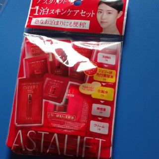 アスタリフト(ASTALIFT)のアスタリフト 1泊お泊まりセット(その他)