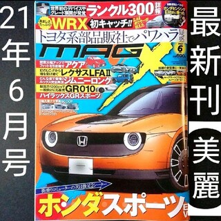 月刊誌 MAGX ニューモデルマガジンX 最新刊 2021年 6月号 スクープ誌(車/バイク)