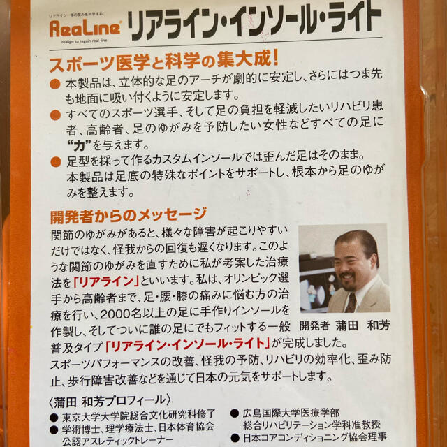 リアライン・インソール・ライト　中敷　26.0〜26.5 メンズの靴/シューズ(その他)の商品写真