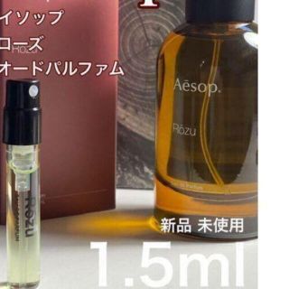 イソップ(Aesop)のAesop イソップ　rozu ローズEDP 1.5ml(香水(女性用))