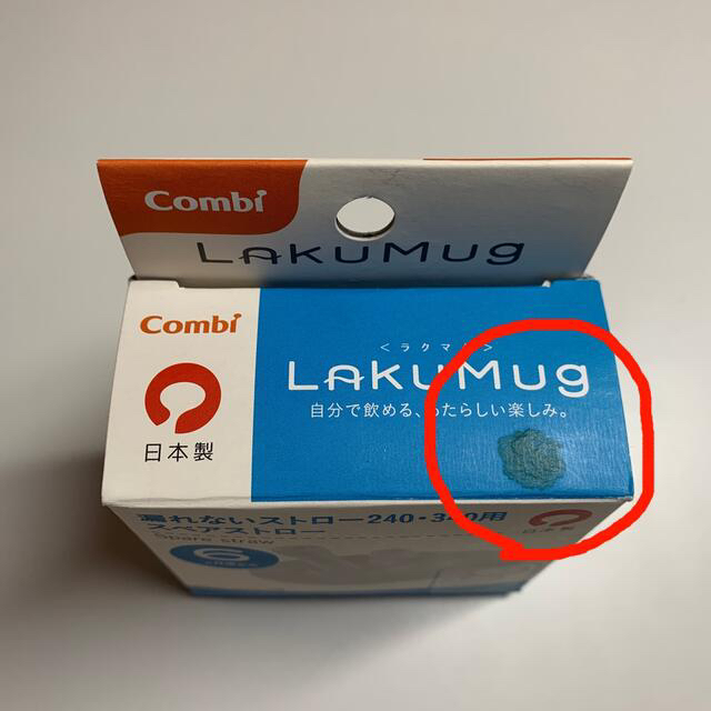 combi(コンビ)の漏れないストロー240・340用スペアストロー キッズ/ベビー/マタニティの授乳/お食事用品(マグカップ)の商品写真