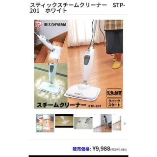 アイリスオーヤマ(アイリスオーヤマ)のアイリスオーヤマ　スチームクリーナー STP-201(掃除機)