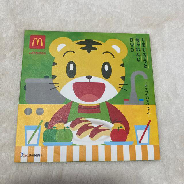 マクドナルド(マクドナルド)のDVD しまじろう  エンタメ/ホビーのDVD/ブルーレイ(キッズ/ファミリー)の商品写真