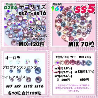 スワロフスキー(SWAROVSKI)のD25A デコサイズ  パープルカラー オーロラ mix120粒 スワロフスキー(各種パーツ)