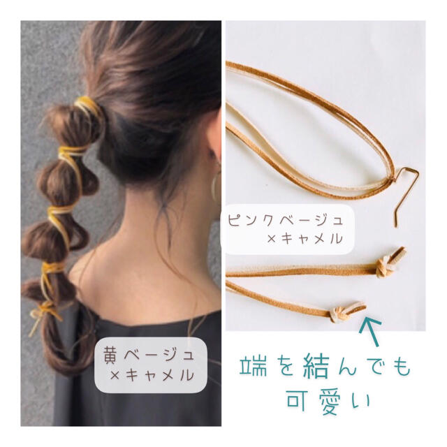 2点目から300円 紐2本のポニーフック ハンドメイドのアクセサリー(ヘアアクセサリー)の商品写真