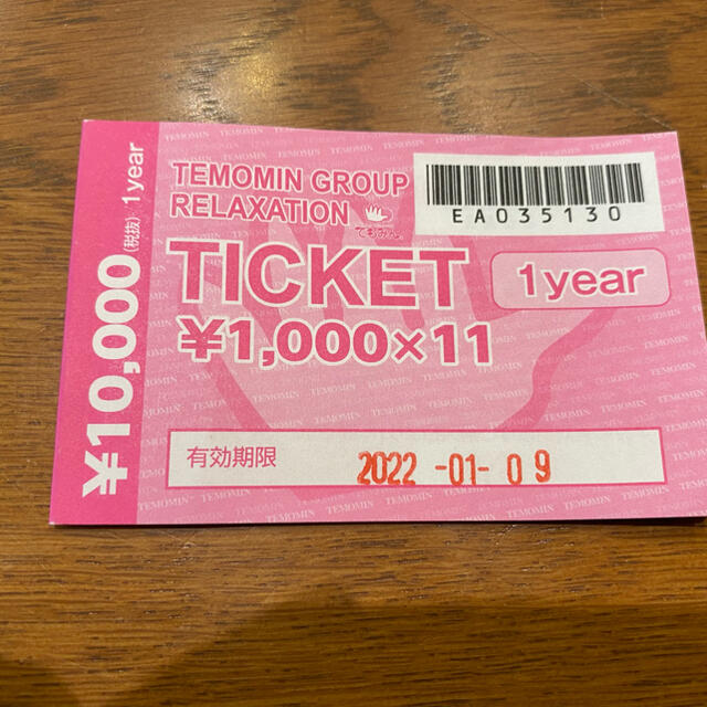 その他てもみん チケット 1万円分