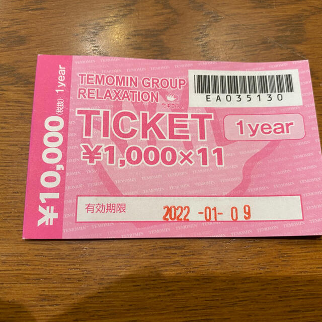 てもみんチケット12,100円分　有効期限2022年1月9日まで