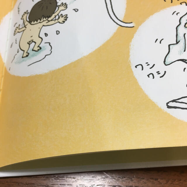 もうぬげない ヨシタケシンスケ エンタメ/ホビーの本(絵本/児童書)の商品写真
