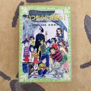 コウダンシャ(講談社)の児童書☆はやみねかおる/いつも心に好奇心!名探偵夢水清志郎VSパソコン通信探偵団(絵本/児童書)