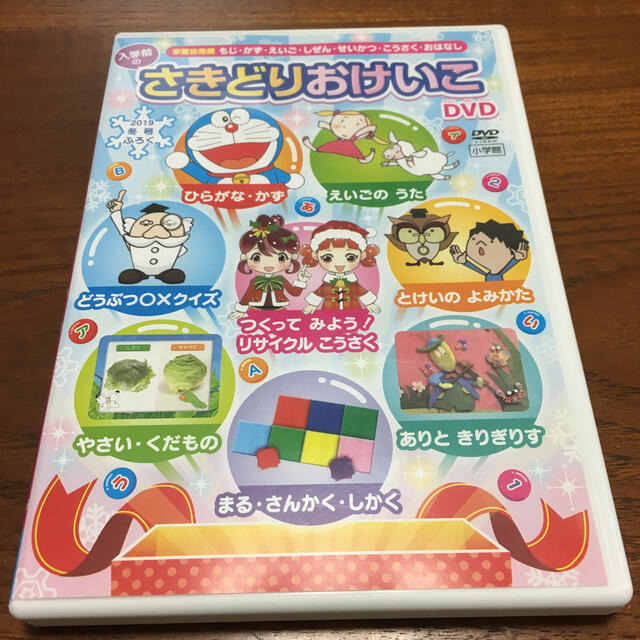 学習幼稚園 2019年冬号ふろく さきどりおけいこDVD1枚 エンタメ/ホビーのDVD/ブルーレイ(キッズ/ファミリー)の商品写真