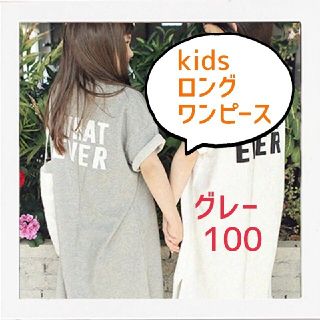 シンプル 半袖 春 夏 Tシャツ ワンピース 100 マキシワンピ グレー(ワンピース)