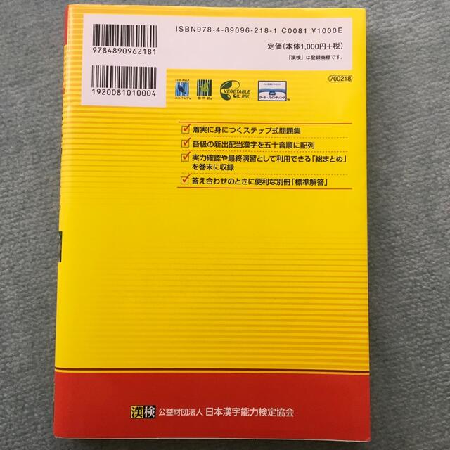 漢検３級漢字学習ステップ 改訂３版 エンタメ/ホビーの本(その他)の商品写真