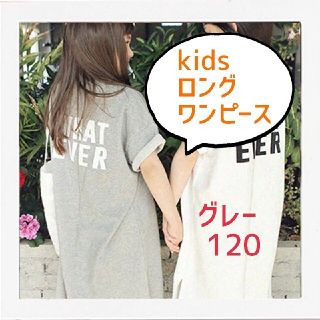 シンプル 半袖 春 夏 Tシャツ ワンピース 120 マキシワンピ グレー(ワンピース)