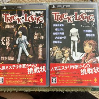 プレイステーションポータブル(PlayStation Portable)のTRICK×LOGIC（トリックロジック）Season1  と2のセット(携帯用ゲームソフト)