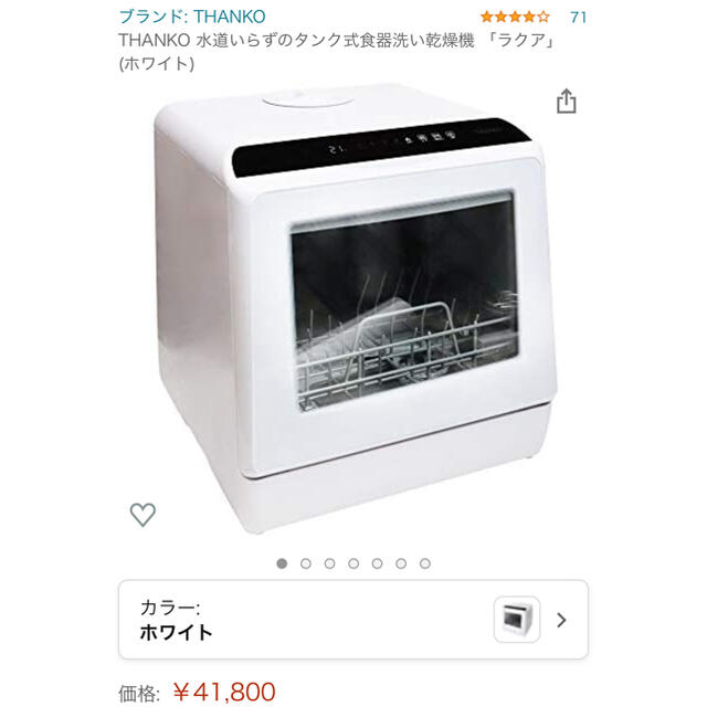 美品★サンコー タンク式食器洗い乾燥機 ラクア★