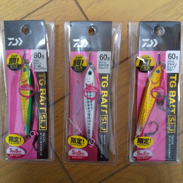 TGベイト 60g SLJ 3色セット 限定カラー