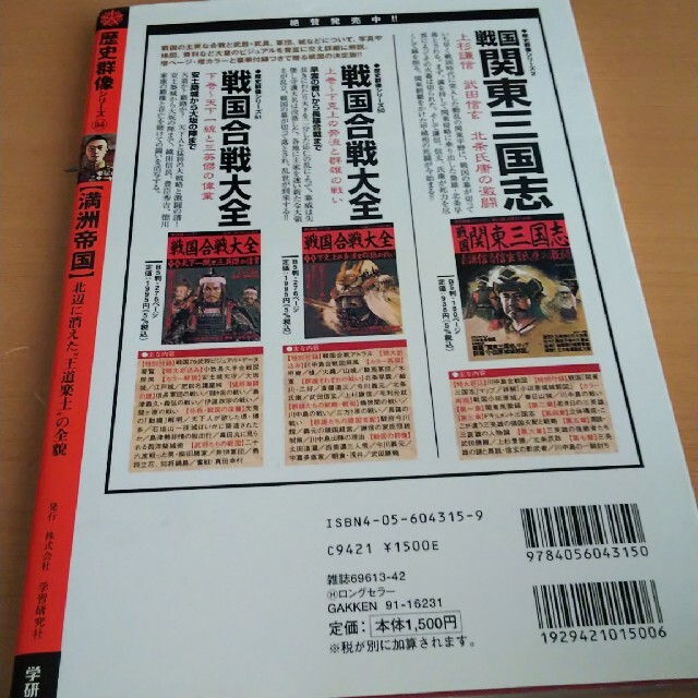 満洲帝国 北辺に消えた“王道楽土”の全貌 本 エンタメ/ホビーの本(人文/社会)の商品写真