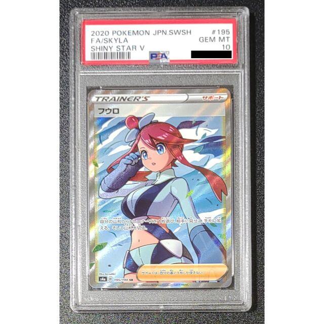 フウロ　SR　鑑定済　PSA10　ポケモンカード　ポケカ