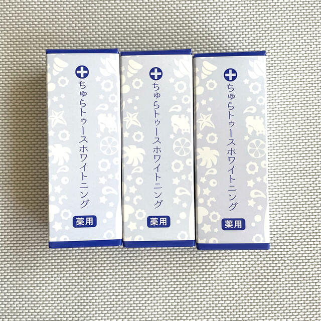 薬用ちゅらトゥースホワイトニング　3個セット コスメ/美容のオーラルケア(歯磨き粉)の商品写真