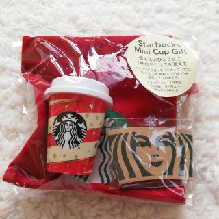 スターバックスコーヒー(Starbucks Coffee)のスターバックス　ホリデー　ミニカップ　ドリンクチケット無(小物入れ)