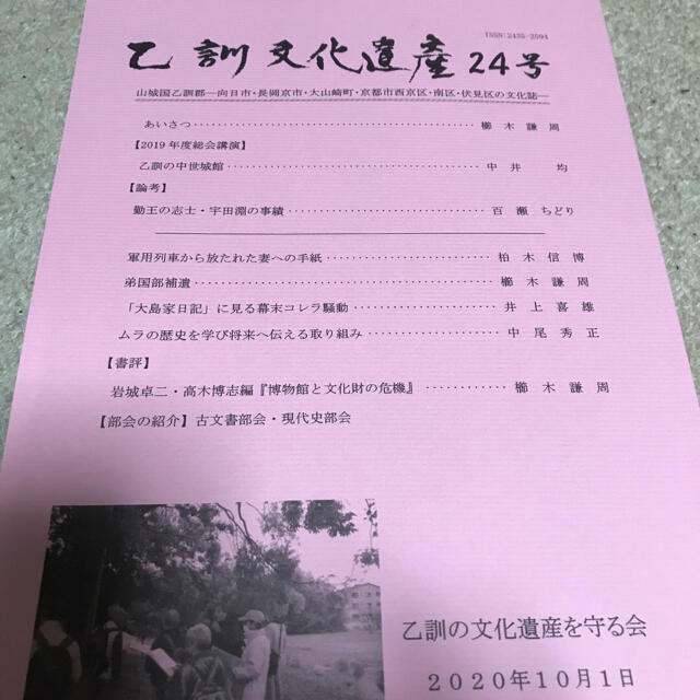 乙訓文化遺産第24号の通販 By ねこさん S Shop ラクマ 乙訓文化遺産第24号の通販 By ねこさん S Shop ラクマ