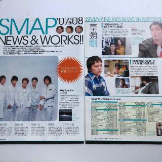 SMAP '07→'08NEWS &WORKS‼︎ ザテレビジョン切り抜き(印刷物)