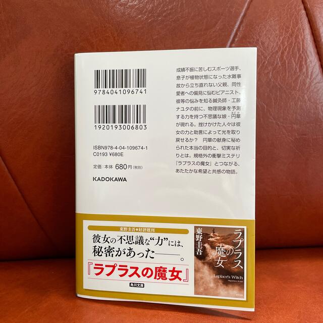 角川書店(カドカワショテン)の魔力の胎動 エンタメ/ホビーの本(文学/小説)の商品写真