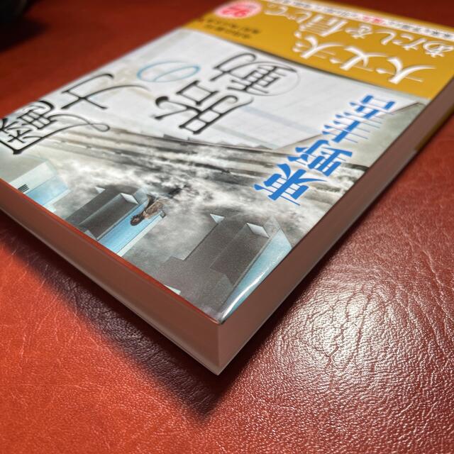 角川書店(カドカワショテン)の魔力の胎動 エンタメ/ホビーの本(文学/小説)の商品写真