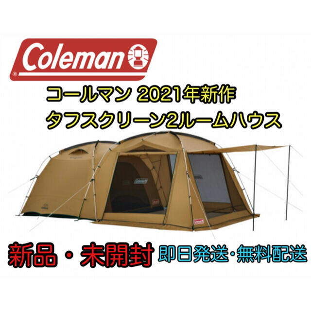 人気カラーの Coleman - 【値引き】コールマン タフスクリーン2ルーム