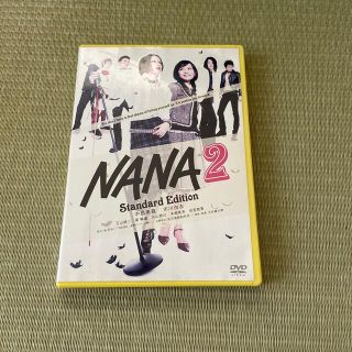 NANA2　Standard　Edition DVD(日本映画)