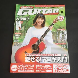 ヤマハ(ヤマハ)のGo! Go! GUITAR (ギター) 2018年 08月号 雑誌 大原櫻子(楽譜)