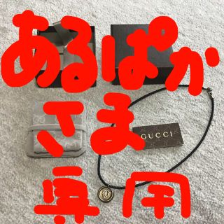 グッチ(Gucci)の【早い者勝ち・希少品】GUCCI ネックレス(ネックレス)