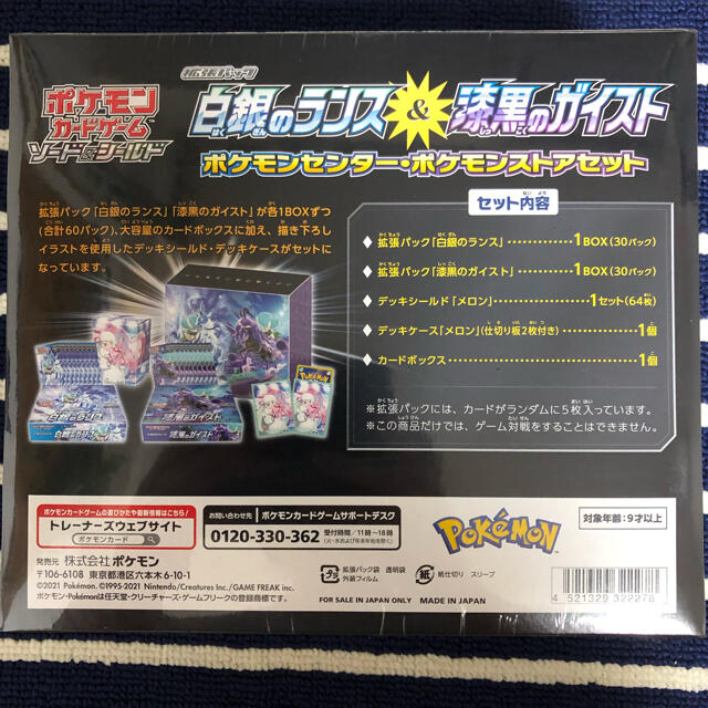 お1人様1点限り 白銀のランス 漆黒のガイスト ポケモンセンター限定セット 21公式店舗 Www Globaldentalcentre Org お1人様1点限り 白銀のランス 漆黒のガイスト ポケモンセンター限定セット 21公式店舗 Www Globaldentalcentre Org