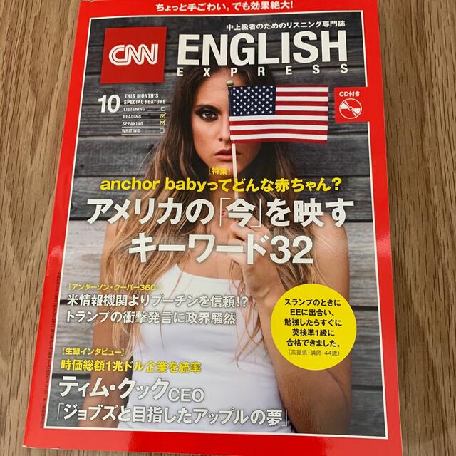 CNN ENGLISH EXPRESS (イングリッシュ・エクスプレス) 201 エンタメ/ホビーの雑誌(専門誌)の商品写真