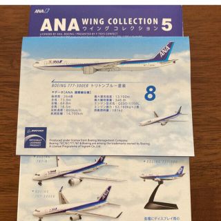 バンプレスト(BANPRESTO)のANA WING COLLECTION5 B777-300ERトリトンブルー塗装(模型/プラモデル)