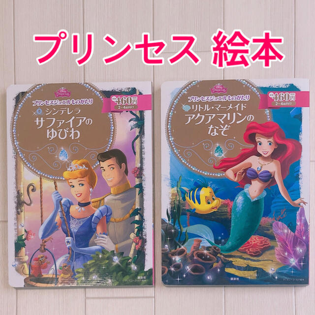 Disney(ディズニー)のディズニー 絵本 2冊セット エンタメ/ホビーの本(絵本/児童書)の商品写真